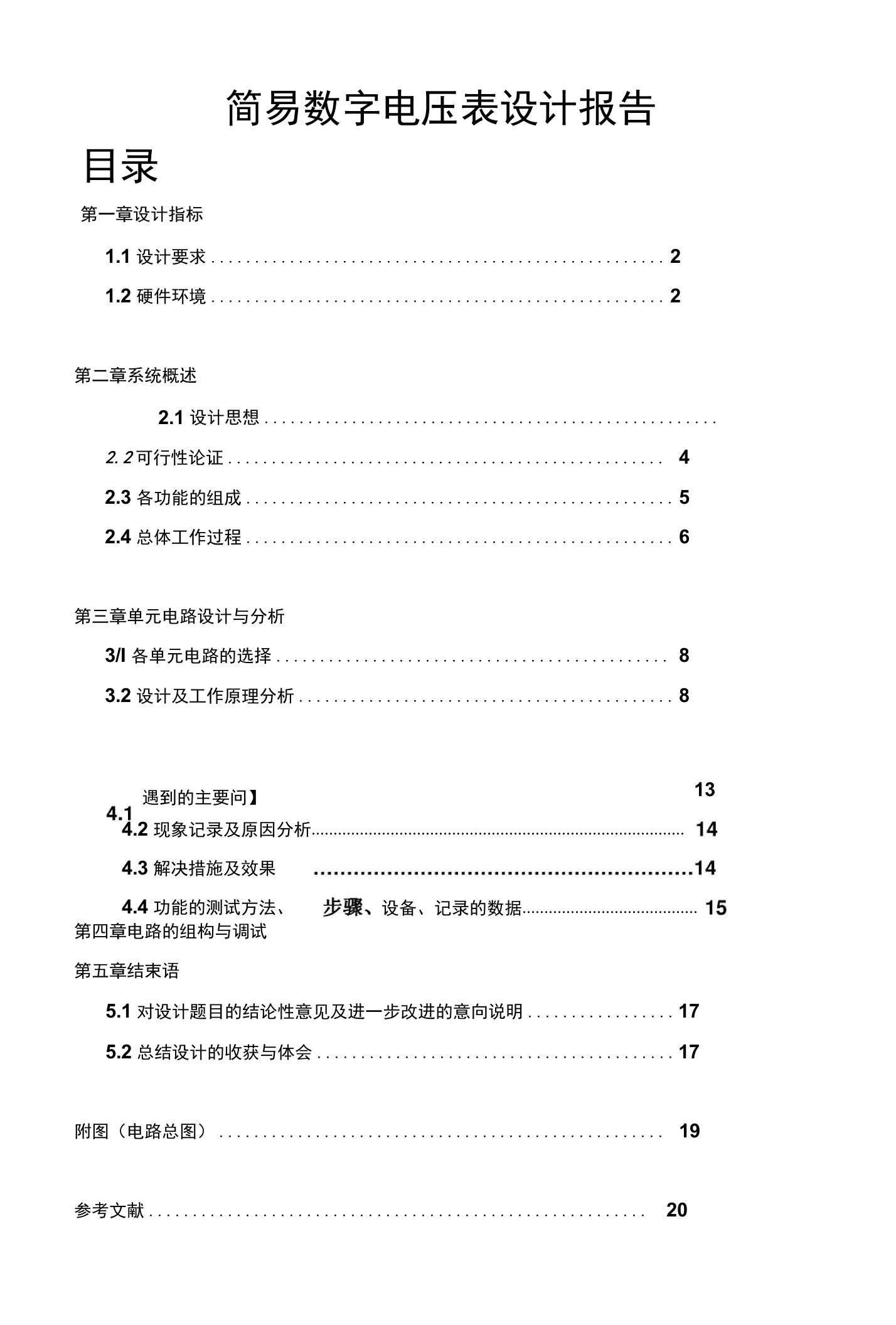 基于FPGA的数字电压表设计报告