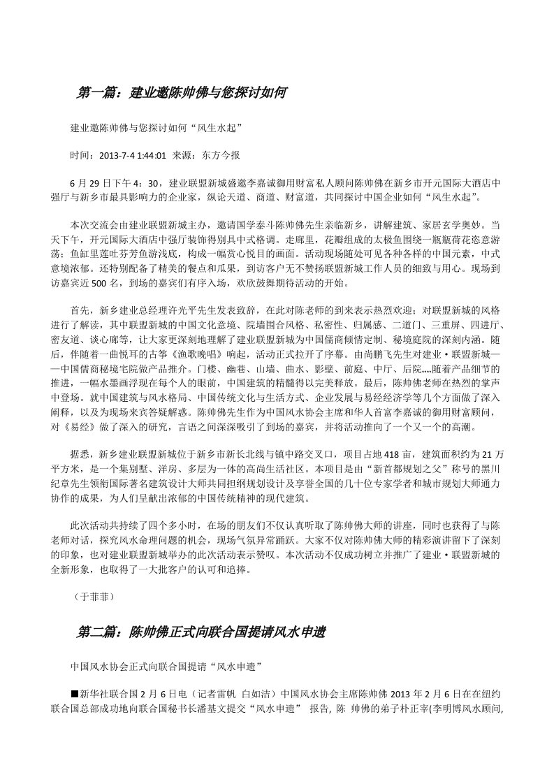 建业邀陈帅佛与您探讨如何[修改版]