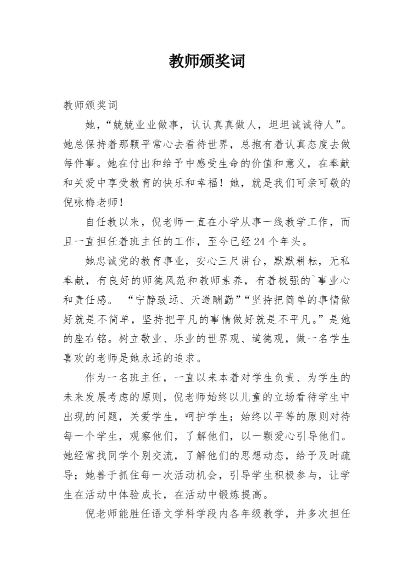 教师颁奖词