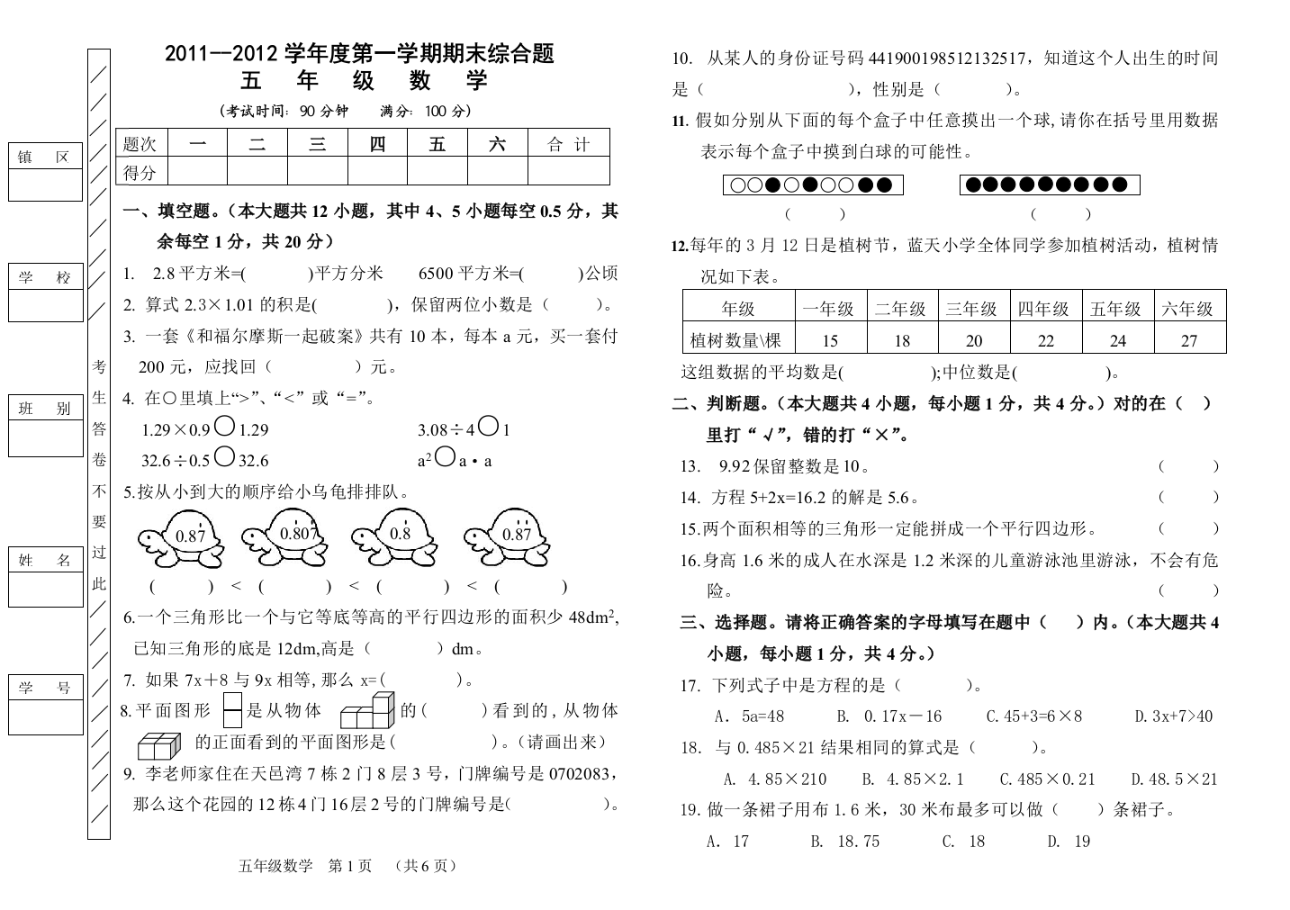 【小学中学教育精选】五年级数学第一学期期末综合题