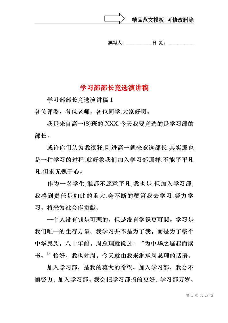 学习部部长竞选演讲稿