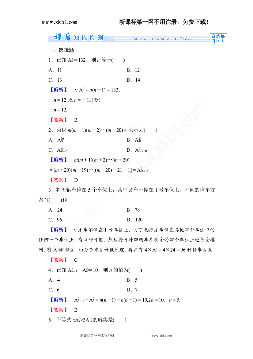 【小学中学教育精选】课时作业3