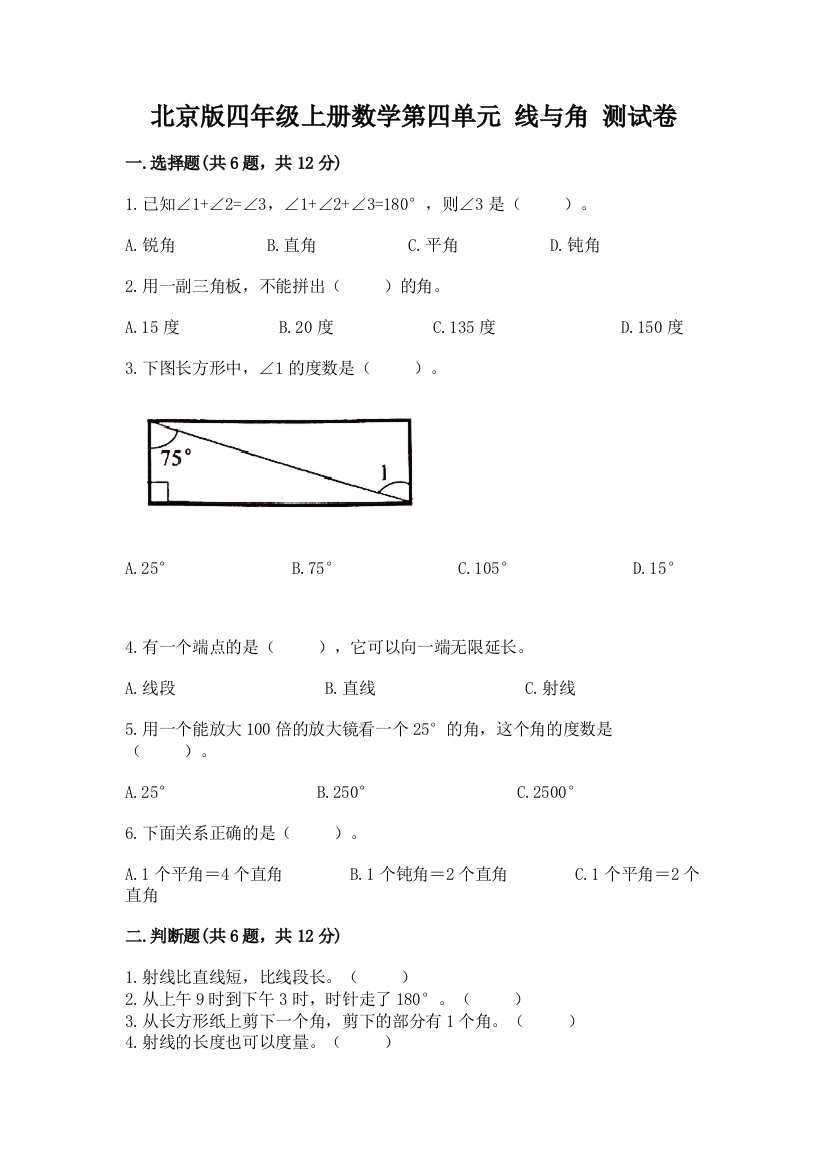 北京版四年级上册数学第四单元