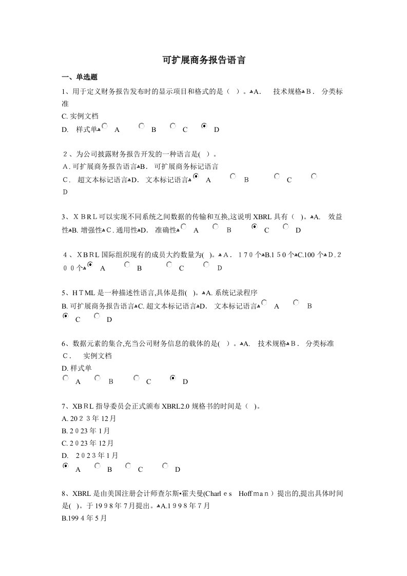 2023年可扩展商务报告语言会计继续教育包括答案