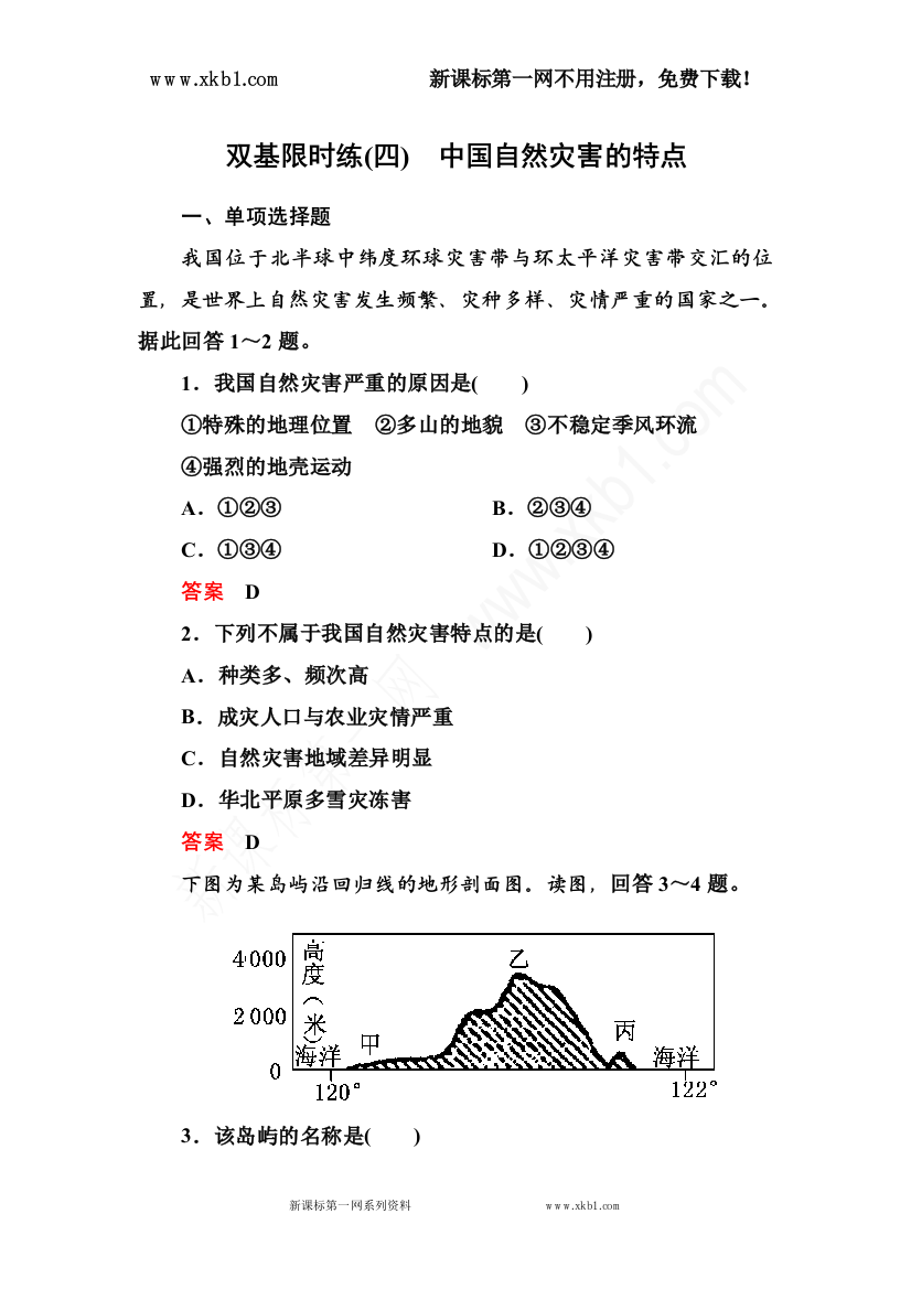 【小学中学教育精选】双基限时练(四)