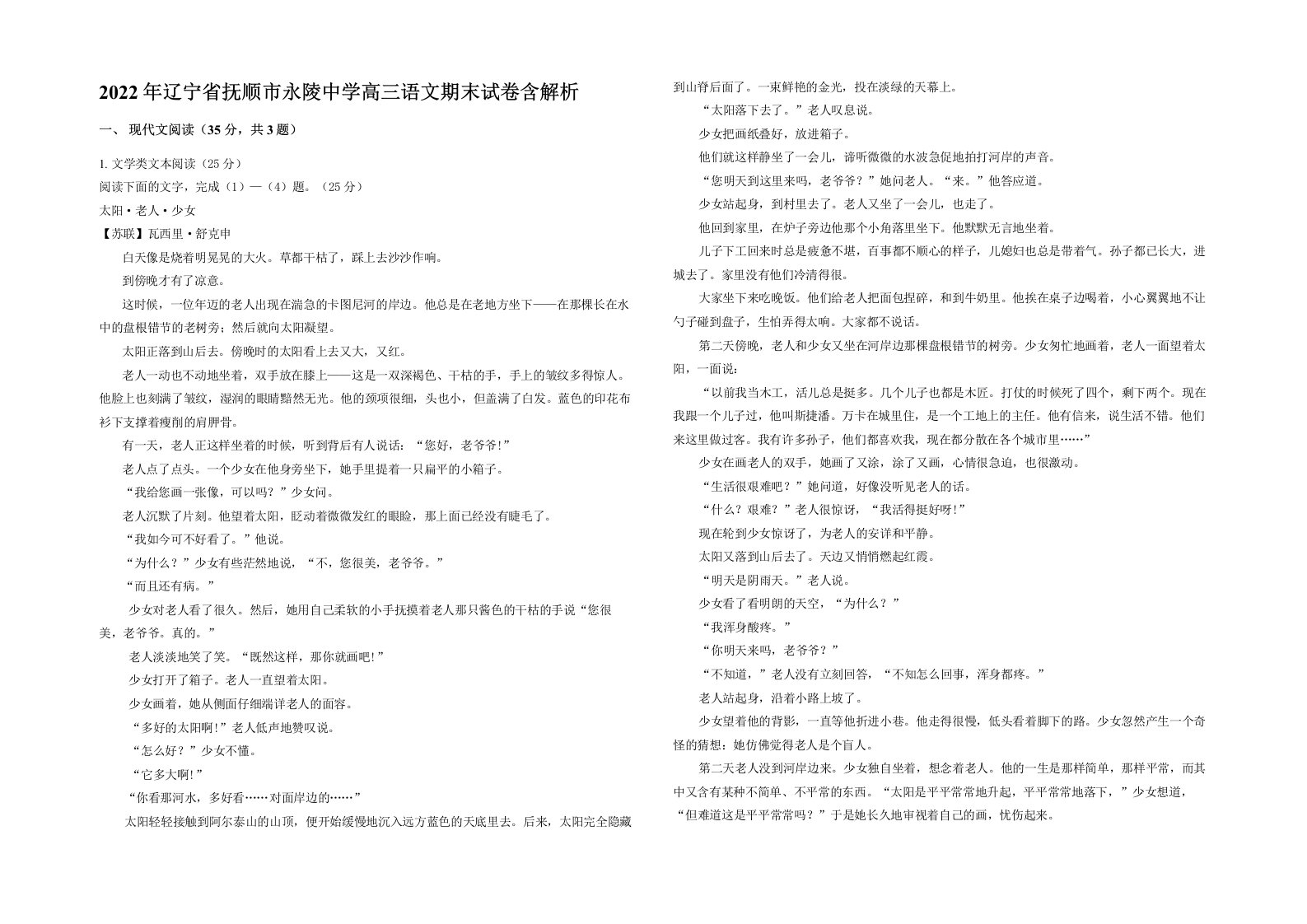 2022年辽宁省抚顺市永陵中学高三语文期末试卷含解析