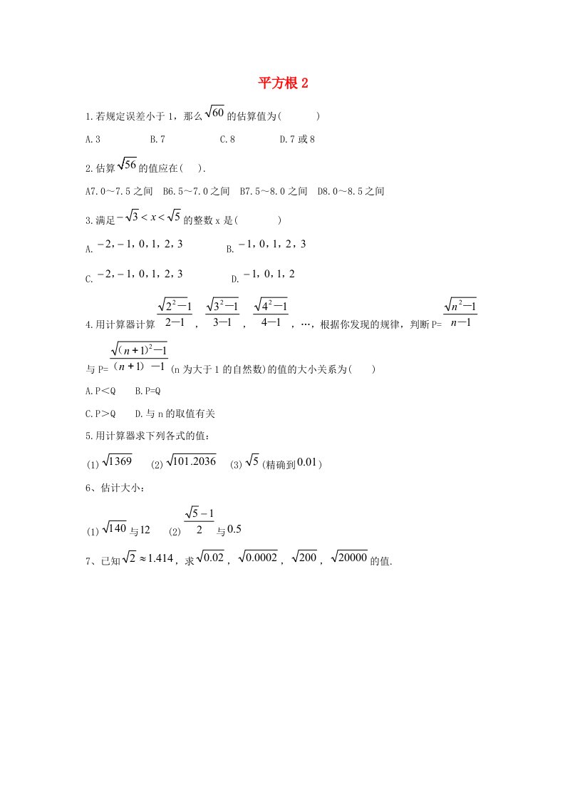 七年级数学下册第六章实数6.1平方根习题2无答案新版新人教版