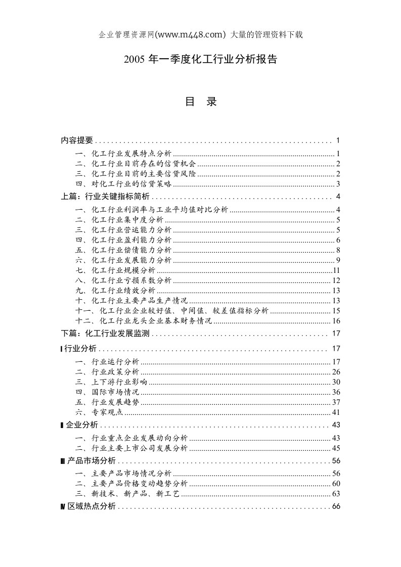 2005年一季度化工行业分析报告（doc71）-石油化工