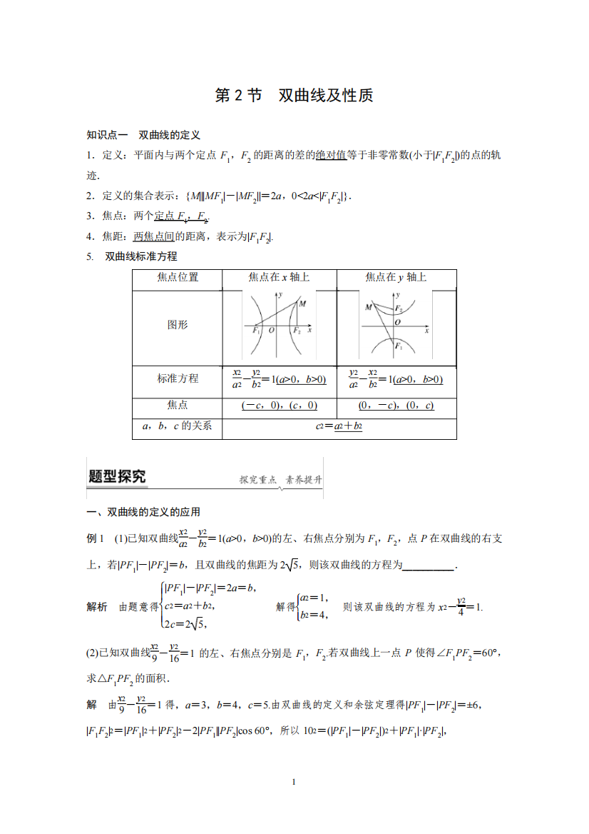 圆锥曲线