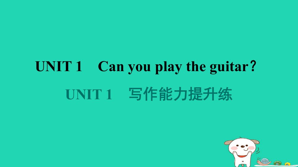 山西省2024七年级英语下册Unit1Canyouplaytheguitar写作能力提升练课件新版人教新目标版