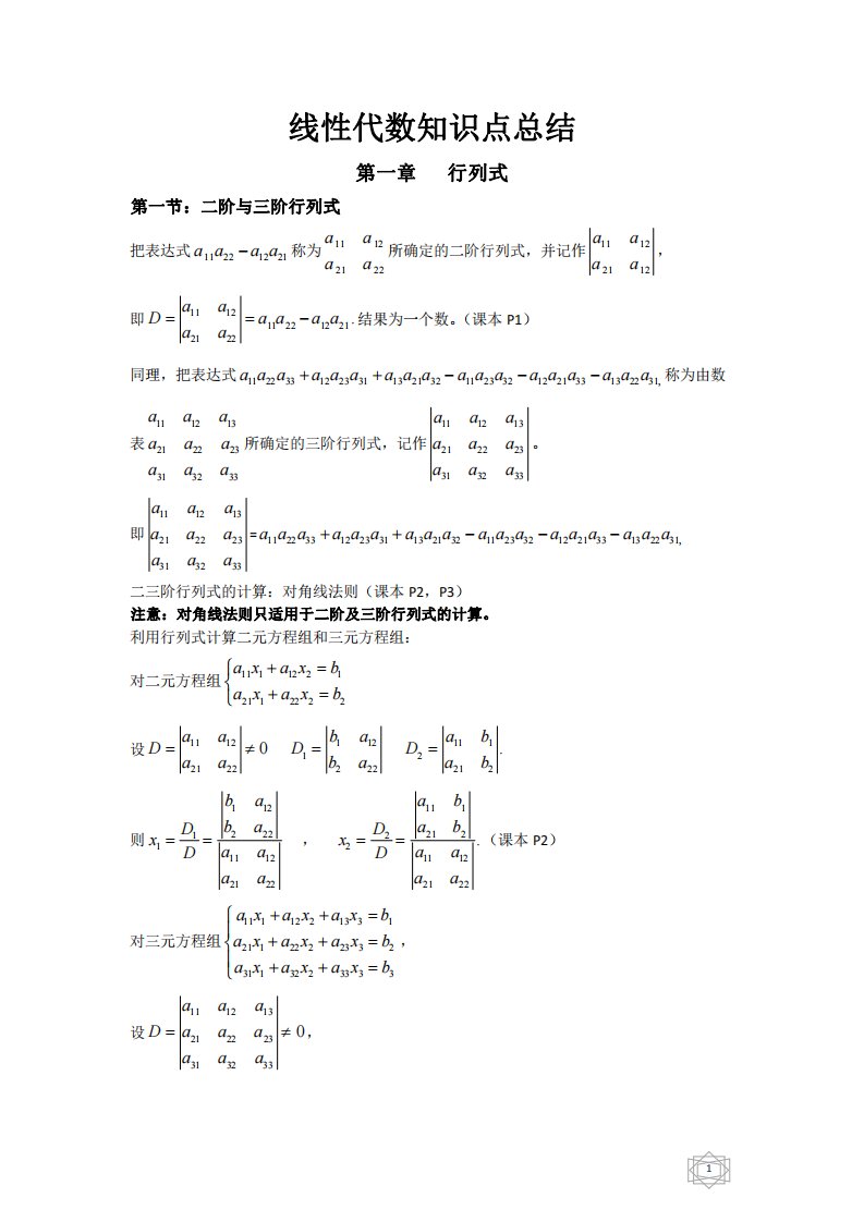 线性代数知识点总结