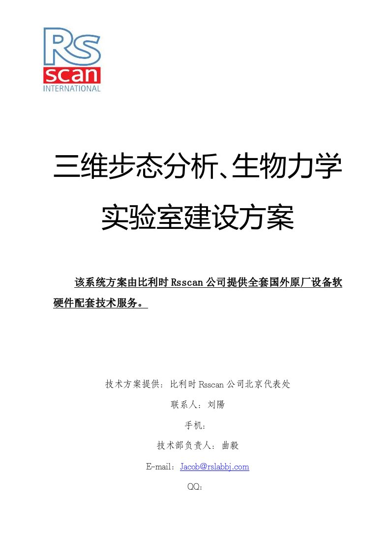 三维步态分析生物力学实验室建设方案