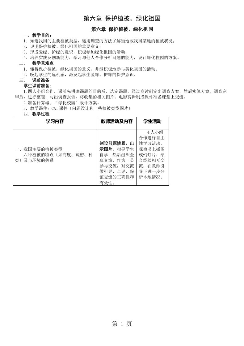 2023年秋七年级生物人教版教案：