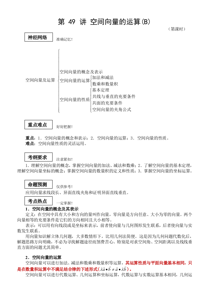 空间向量的运算B版教材可选