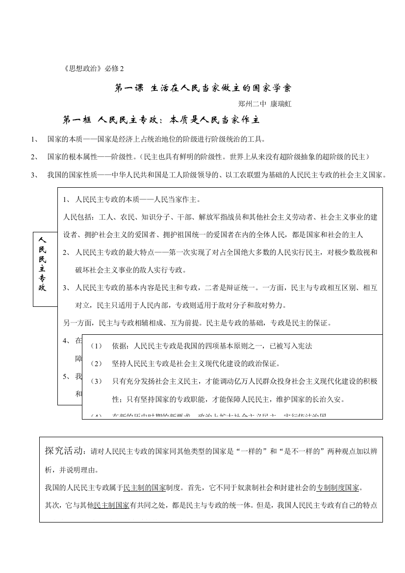 高中政治为人民服务的政府学案必修2