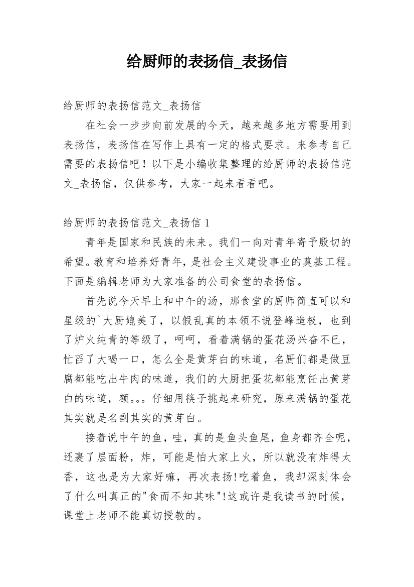 给厨师的表扬信_表扬信