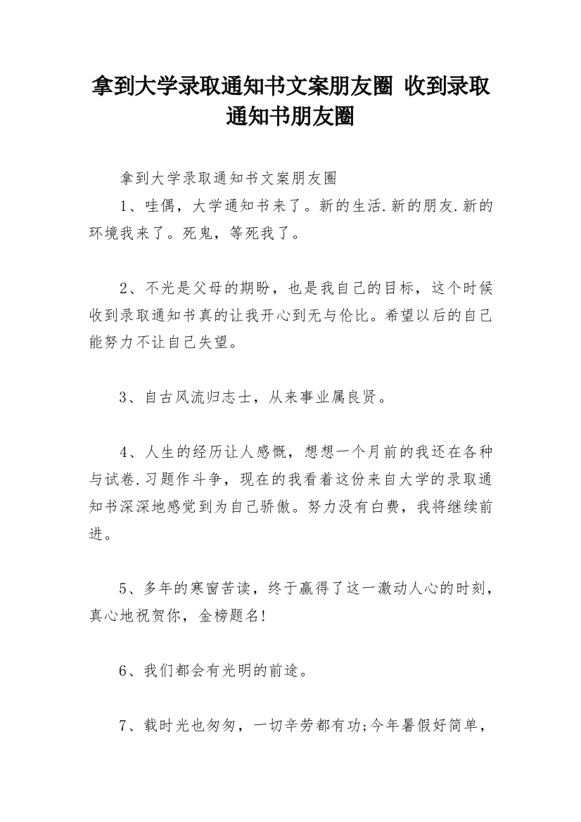 拿到大学录取通知书文案朋友圈