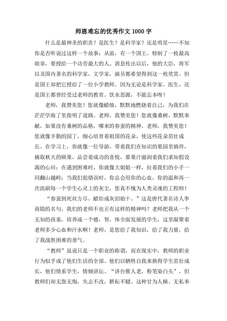 师恩难忘的作文1000字