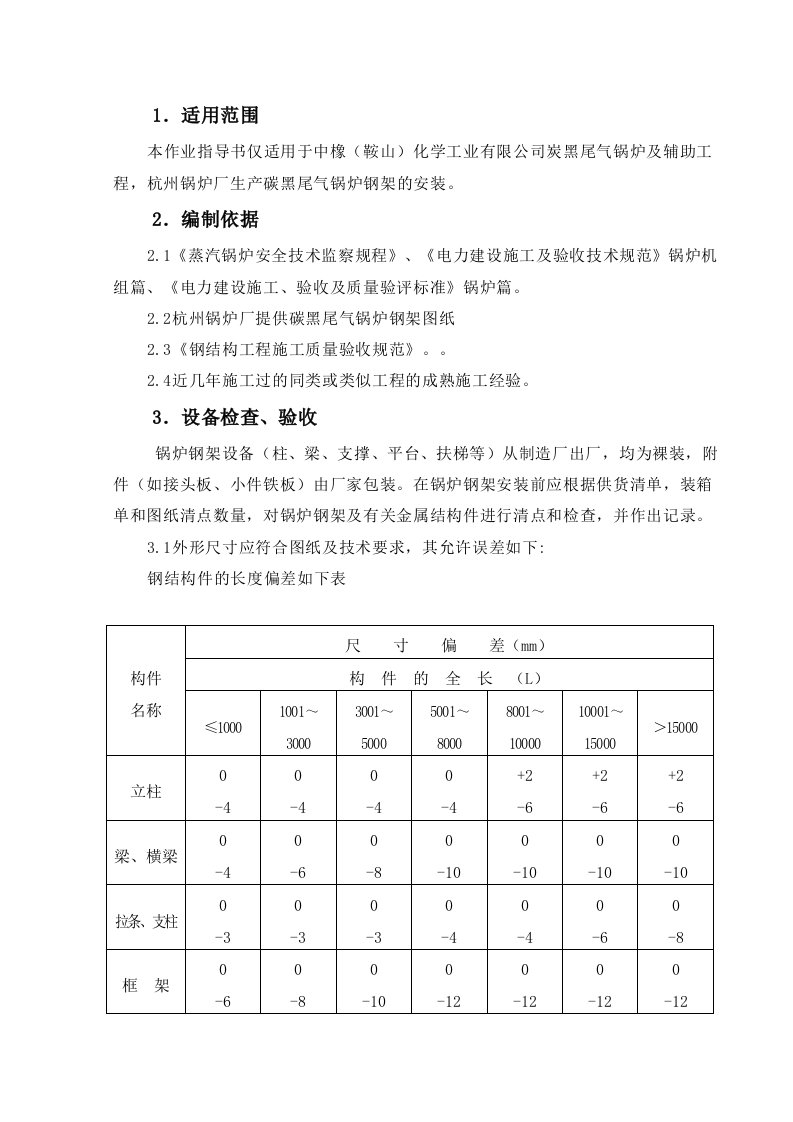 锅炉钢架作业指导书