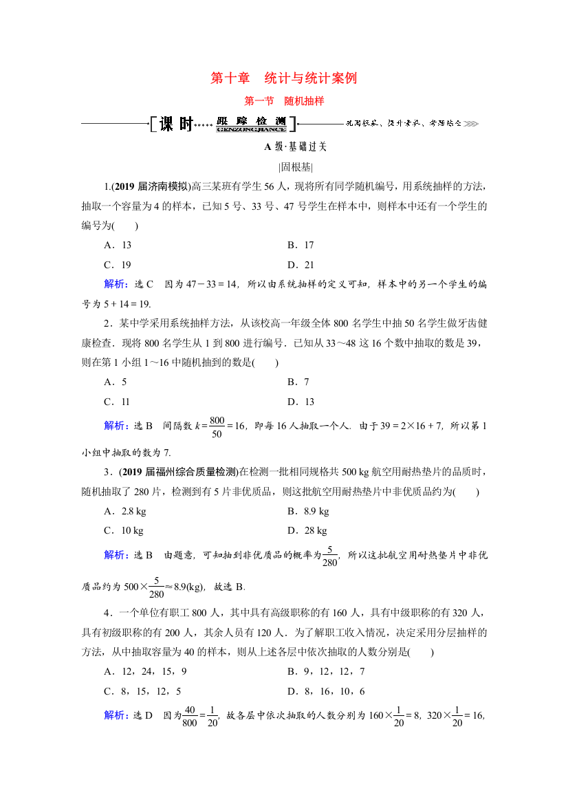 2021届高考数学一轮复习