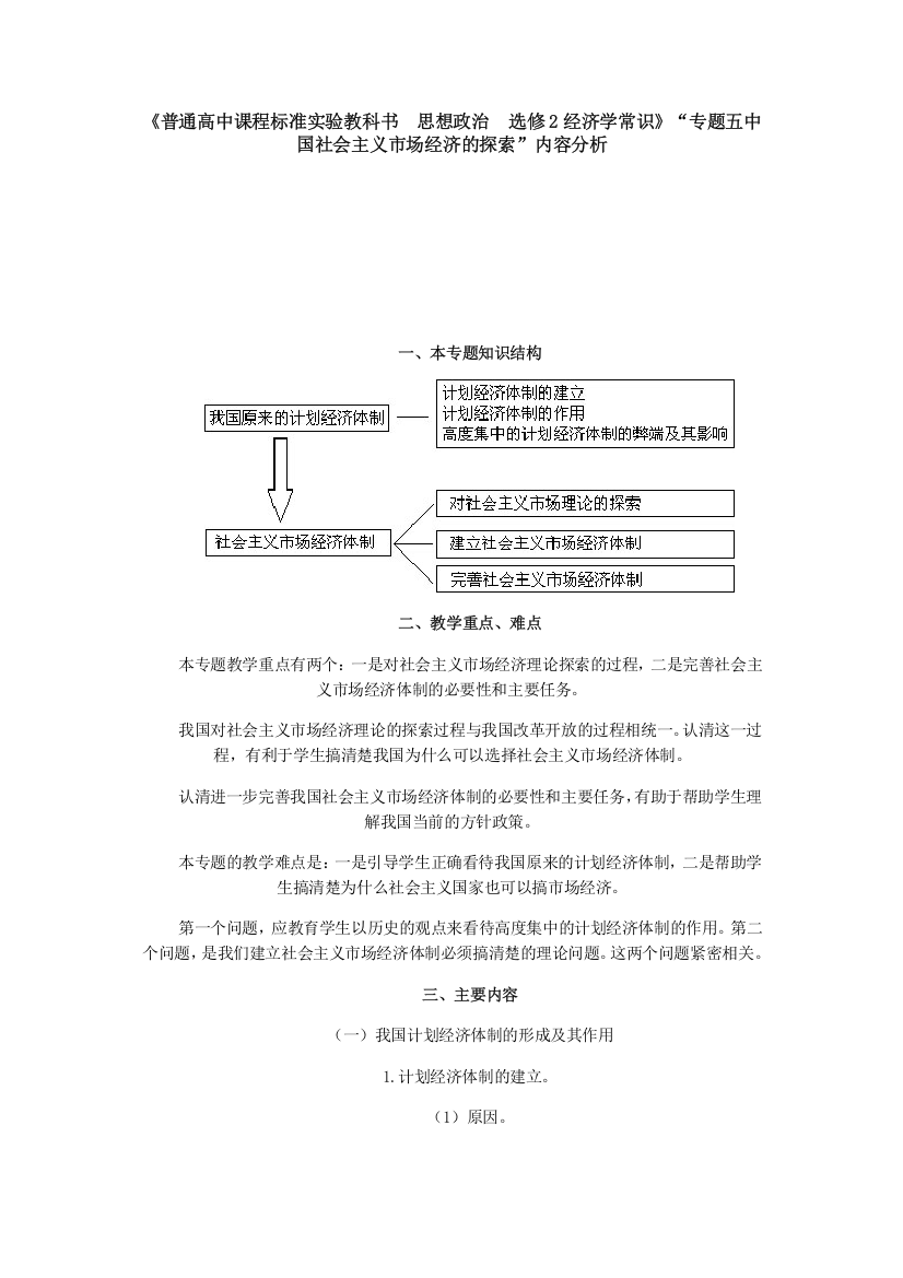 2013学年高二政治精品教案：专题五《中国社会主义市场经济的探索》（新人教版选修2）