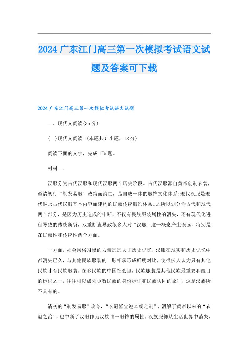 2024广东江门高三第一次模拟考试语文试题及答案可下载