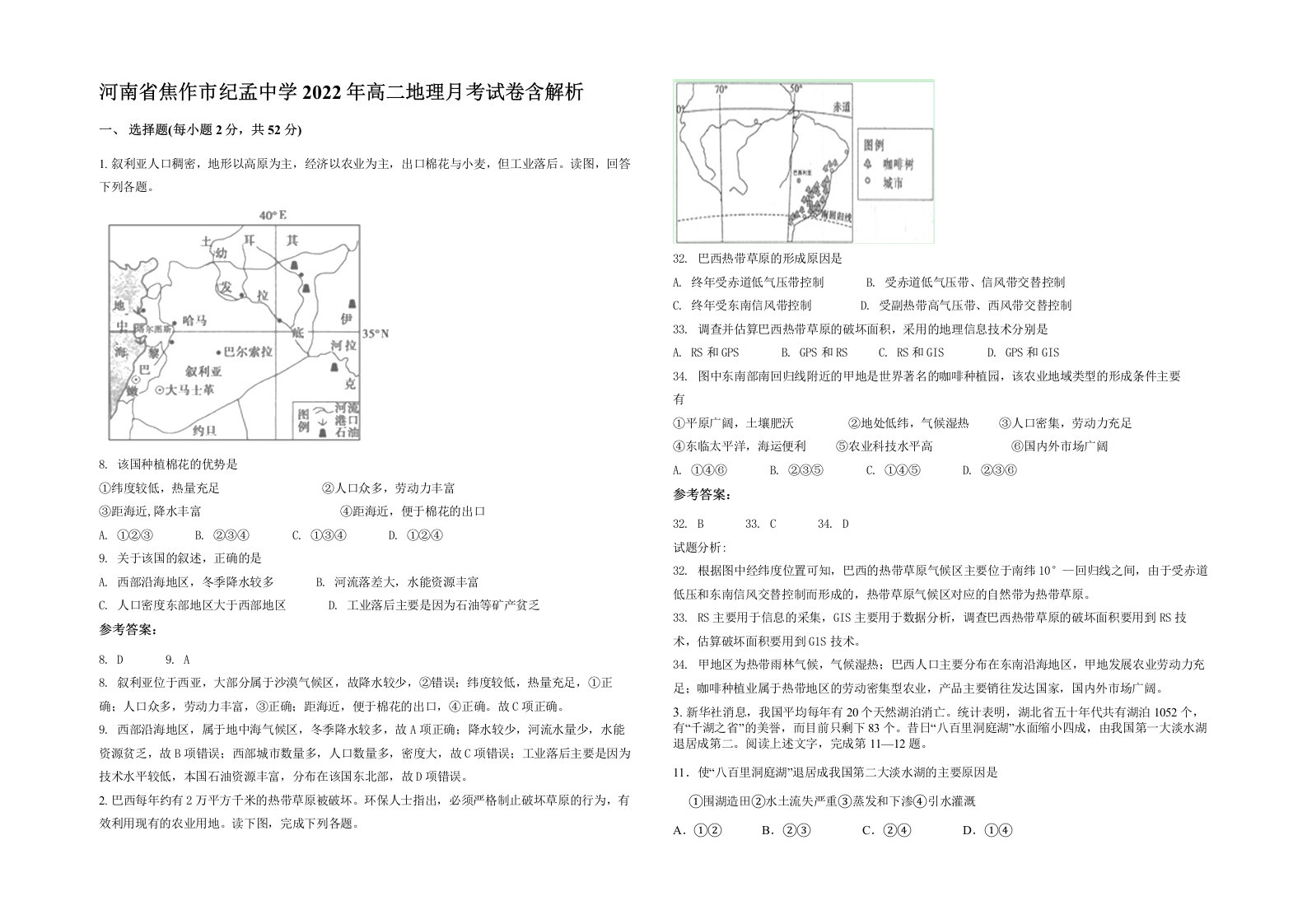 河南省焦作市纪孟中学2022年高二地理月考试卷含解析