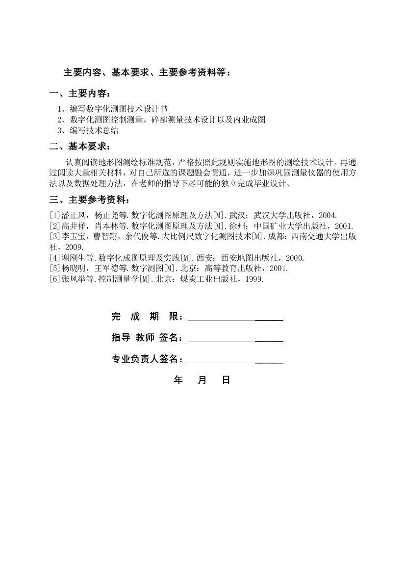 本科毕业论文---通许县朱砂镇1500数字地形图测绘技术设计