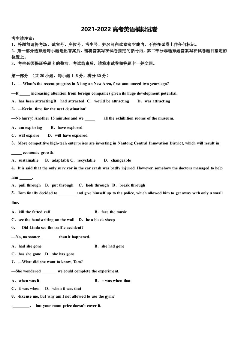 2022年四川省德阳市罗江中学高三第四次模拟考试英语试卷含答案