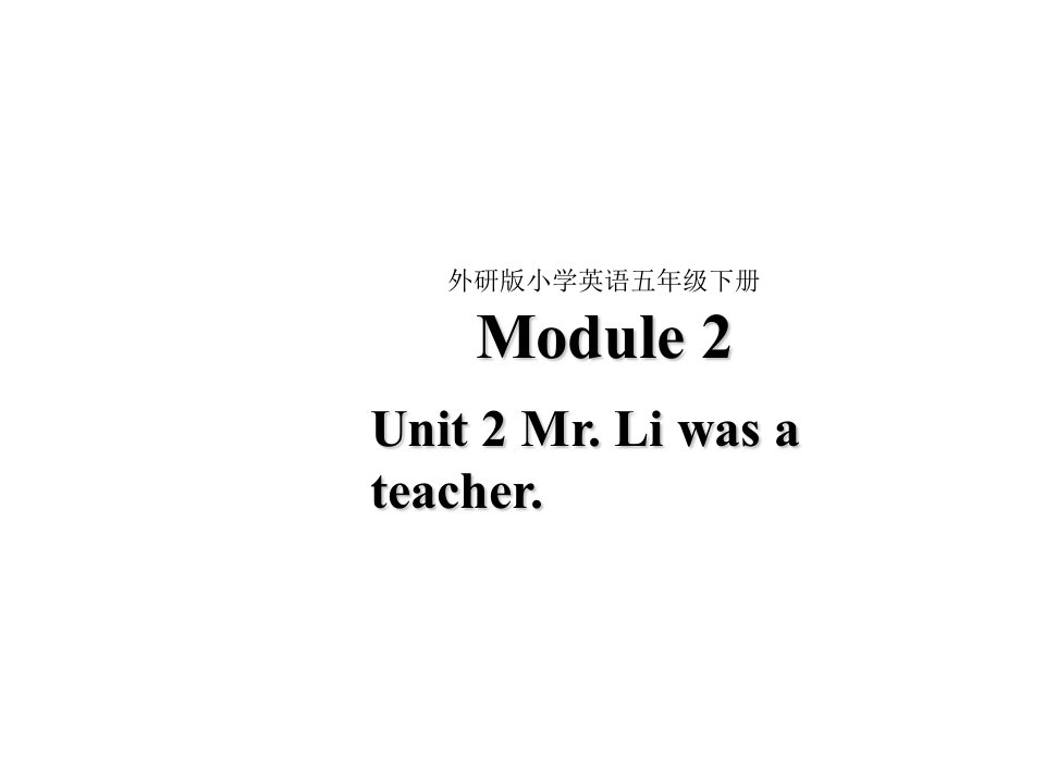 五年级下册英语课件module2unit