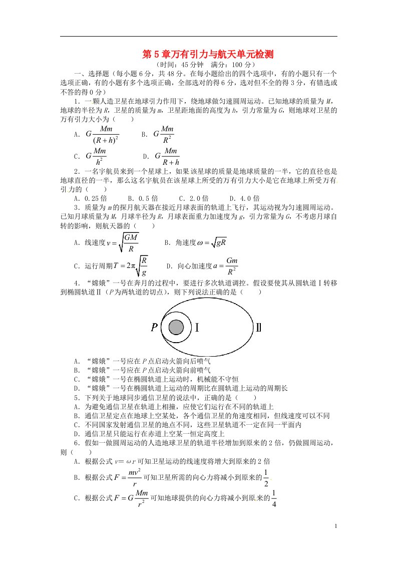 高中物理