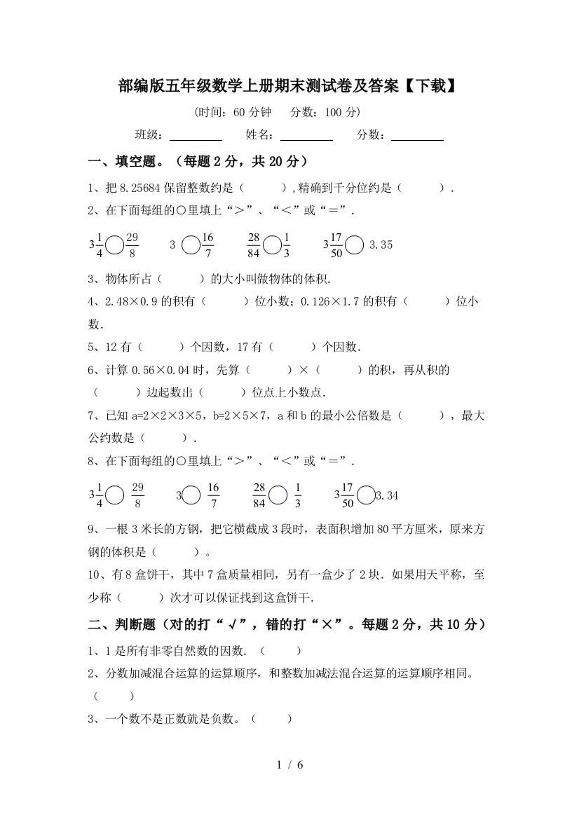 部编版五年级数学上册期末测试卷及答案【下载】