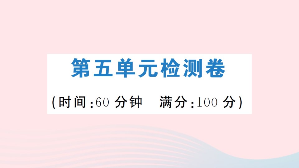 八年级历史上册第五单元从国共合作到国共对立单元检测课件新人教版