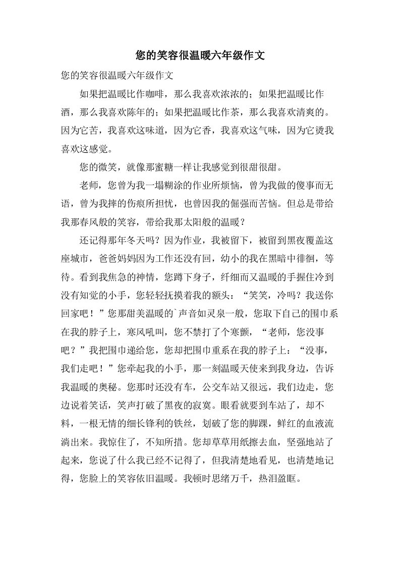 您的笑容很温暖六年级作文