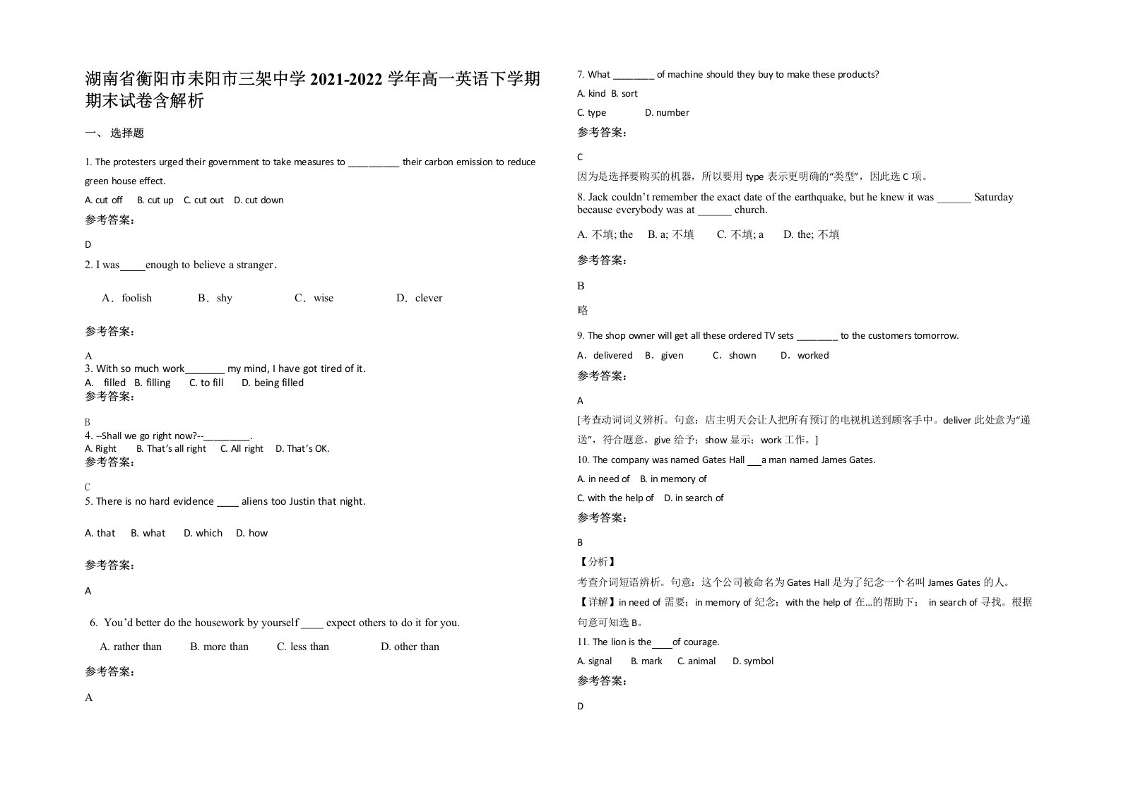 湖南省衡阳市耒阳市三架中学2021-2022学年高一英语下学期期末试卷含解析