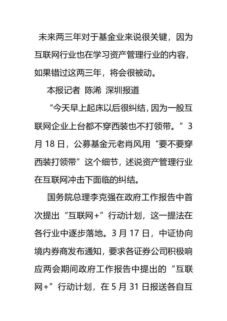 互联网金融专业委员会成立“互联网+”基金业疾行20