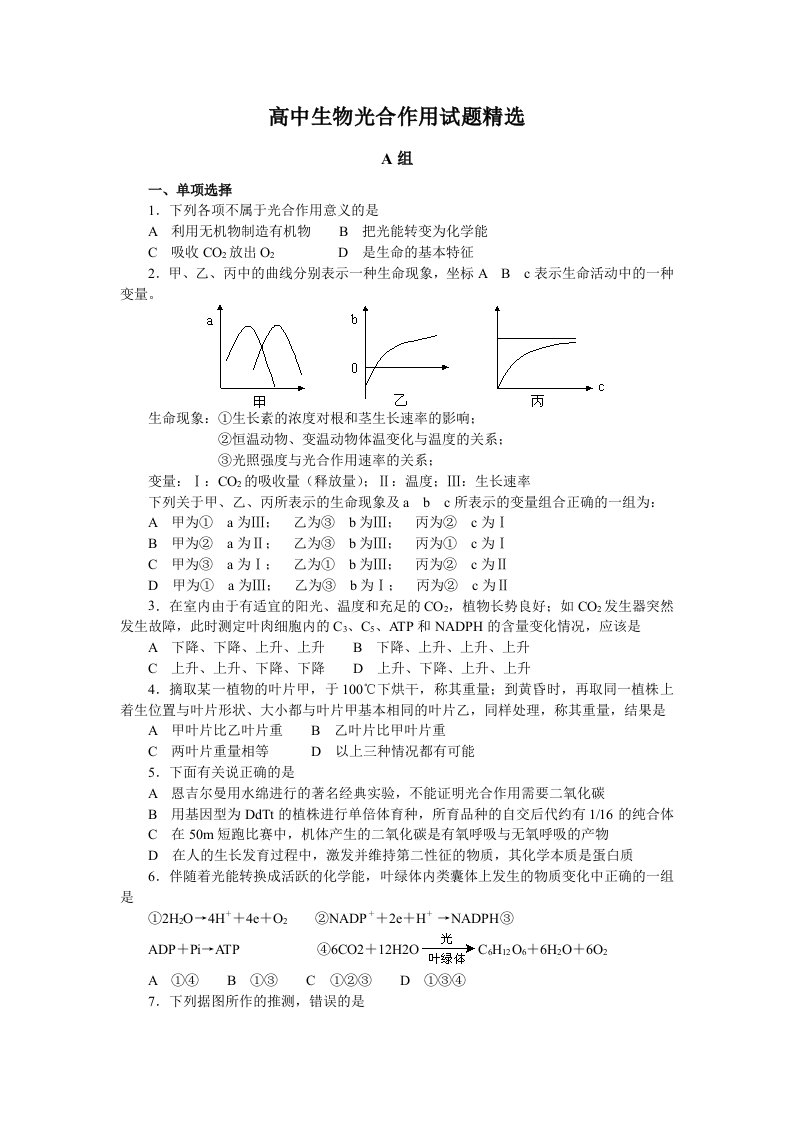 高中生物光合作用试题