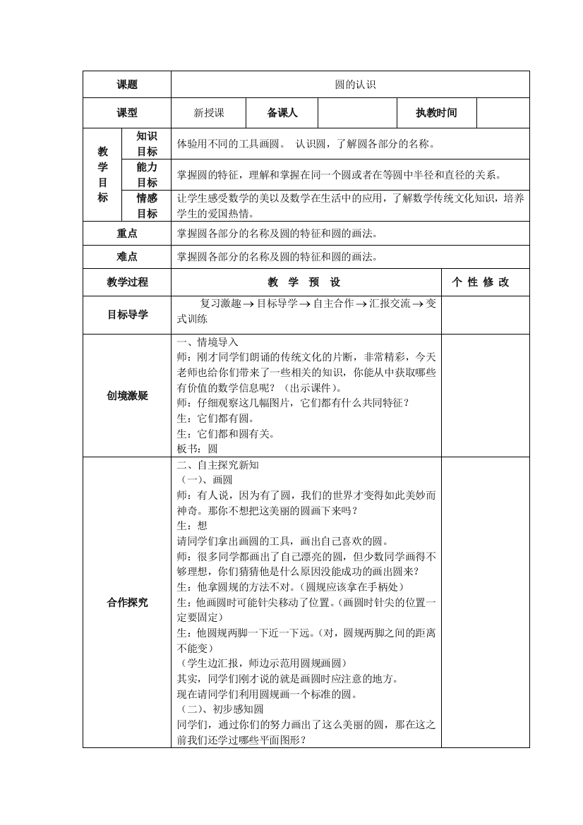 人民教育出版版数学六上第五单元圆全单元教案