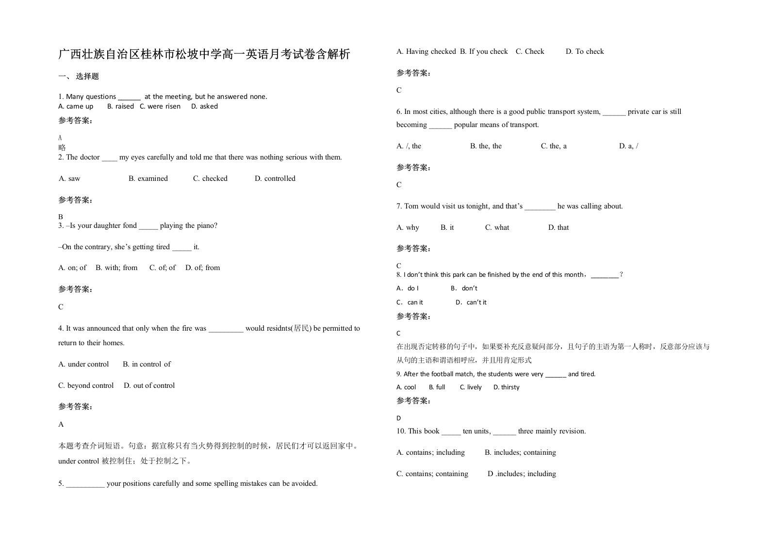 广西壮族自治区桂林市松坡中学高一英语月考试卷含解析