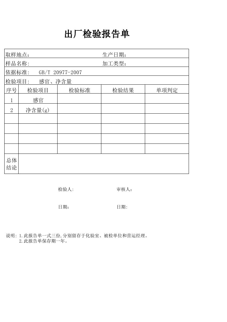 饮用水出厂检验结果报告单