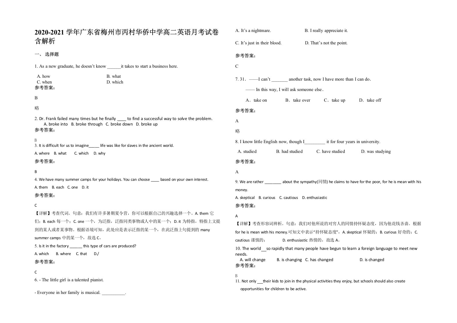 2020-2021学年广东省梅州市丙村华侨中学高二英语月考试卷含解析