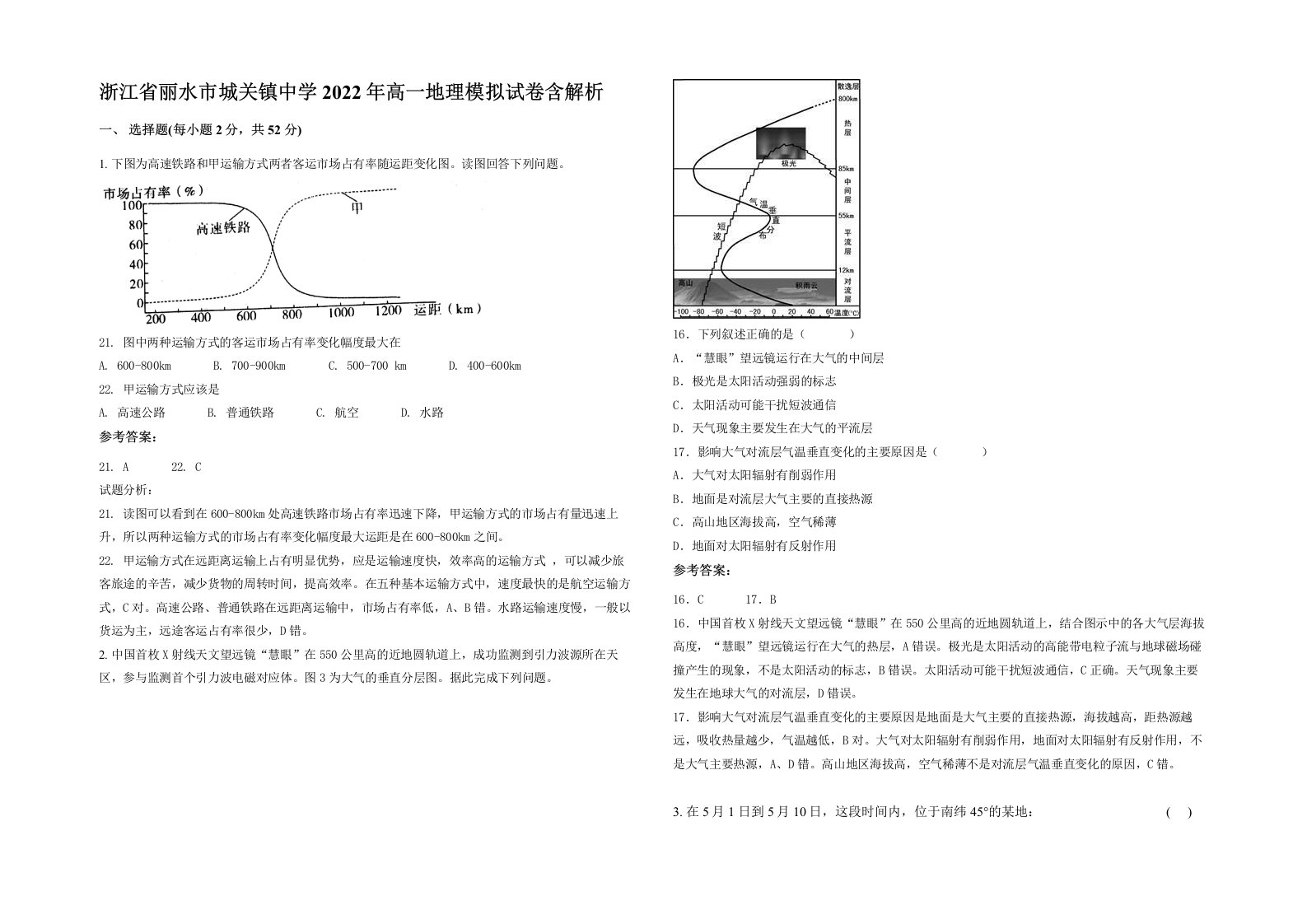 浙江省丽水市城关镇中学2022年高一地理模拟试卷含解析