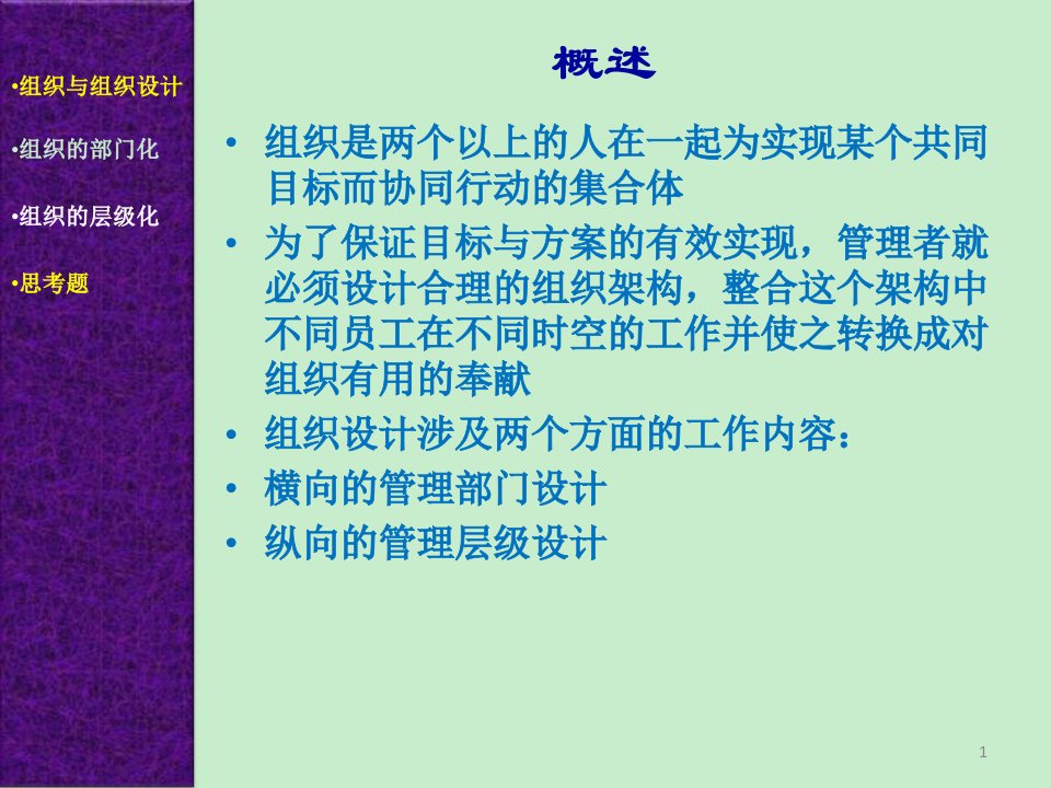 周三多管理学第三版高等教育08组织设计