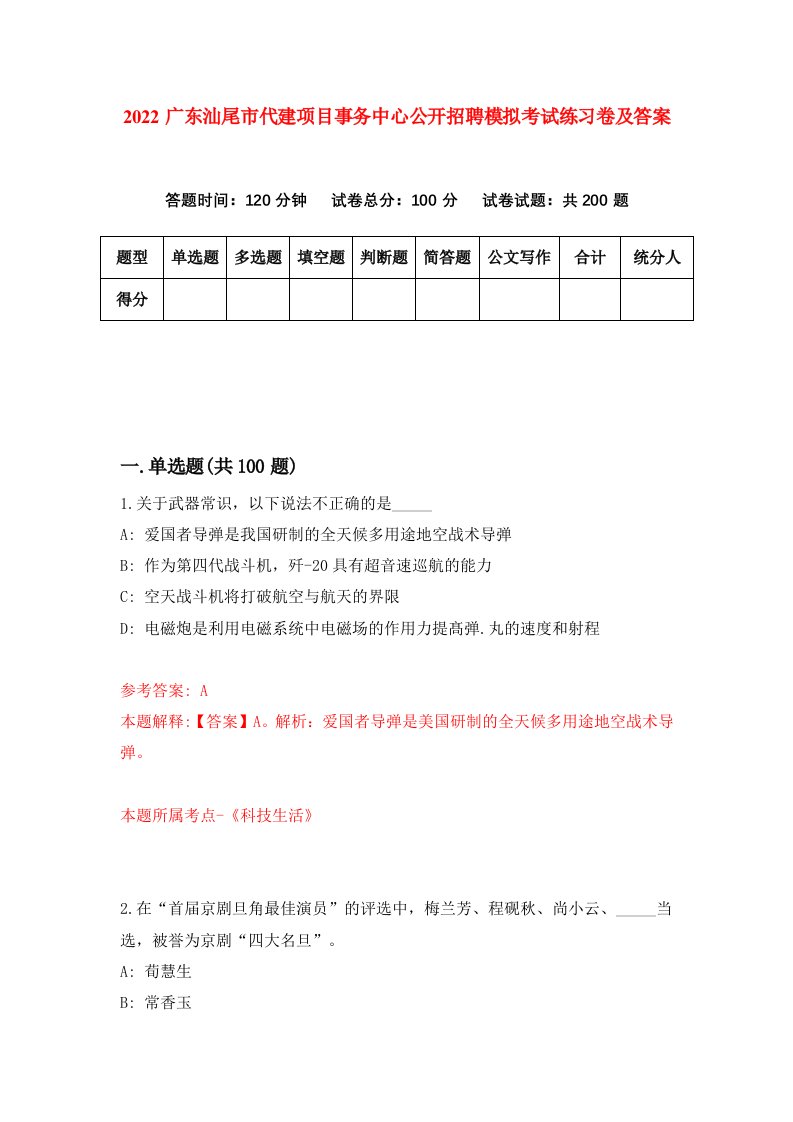 2022广东汕尾市代建项目事务中心公开招聘模拟考试练习卷及答案第5卷