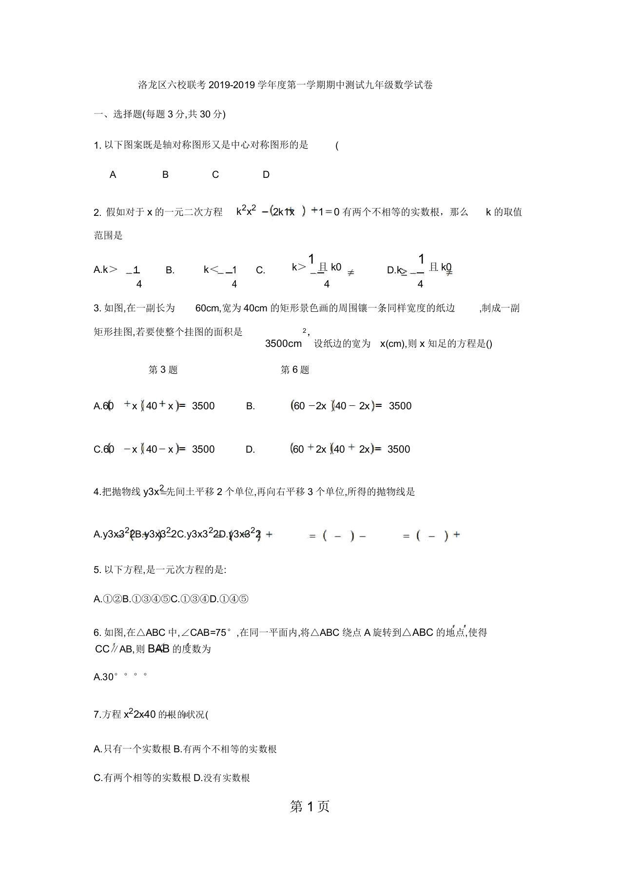 河南省洛阳市洛龙区六校联考九年级上期中测试数学试题