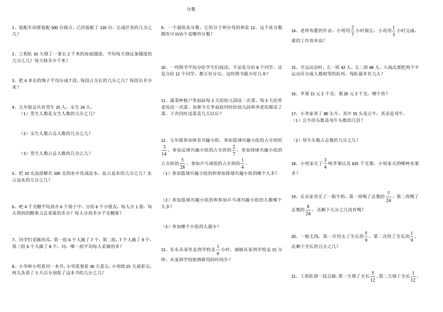 五年级下册分数应用题14164