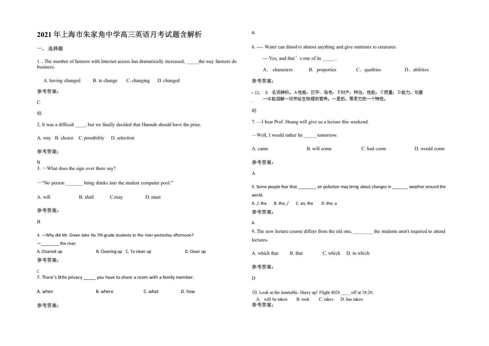 2021年上海市朱家角中学高三英语月考试题含解析