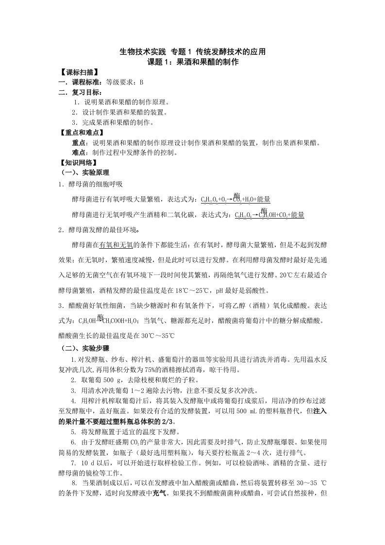 果酒和果醋的制作教学案