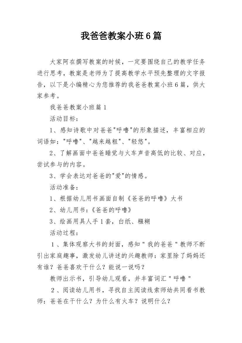 我爸爸教案小班6篇