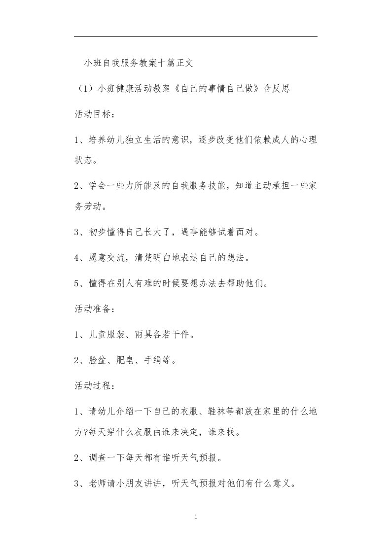 小班自我服务教案十篇